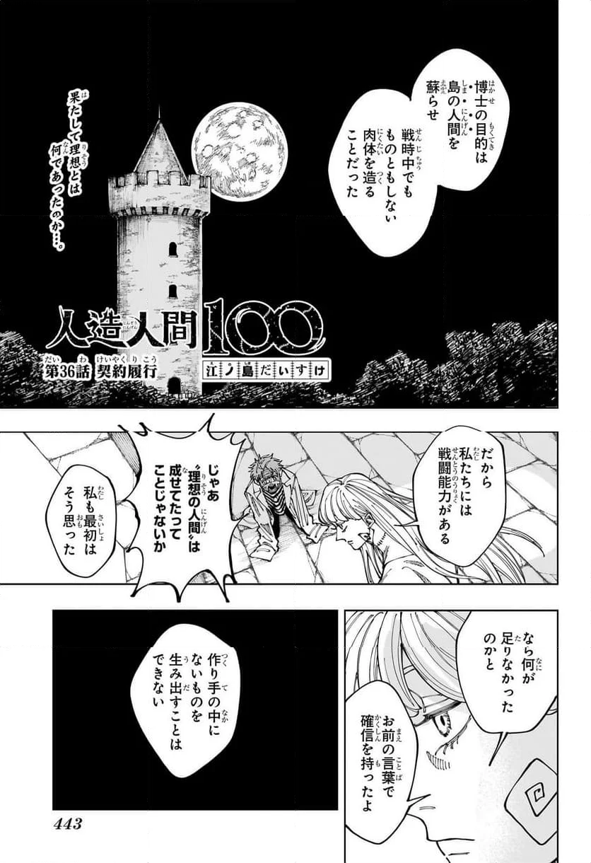 人造人間１００ - 第36話 - Page 1