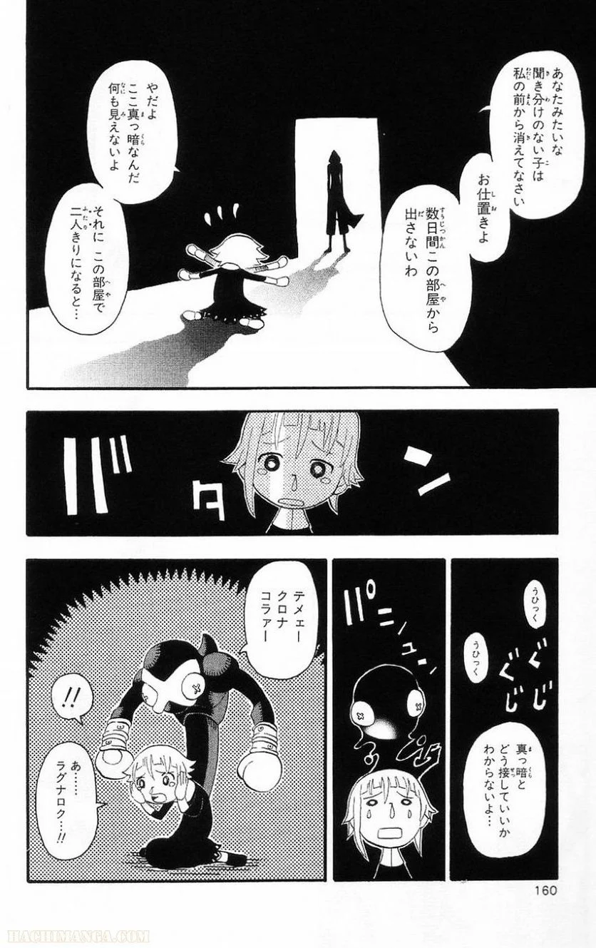 ソウルイーター - 第5話 - Page 155