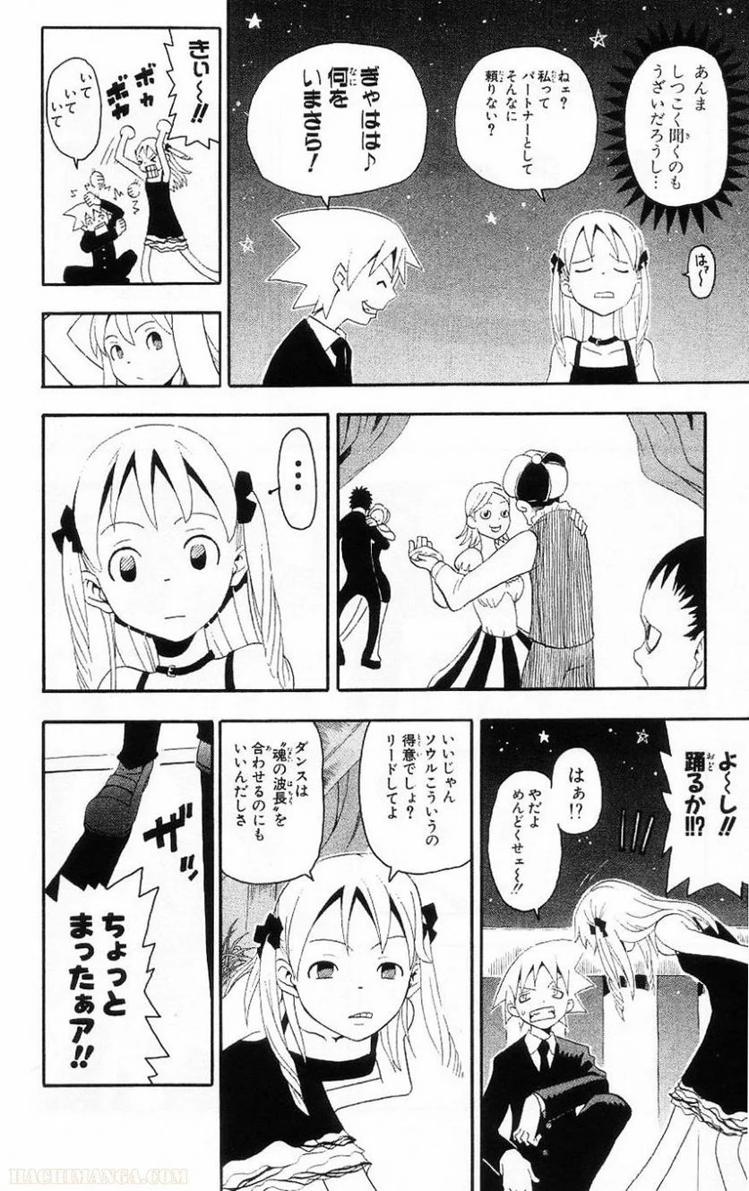 ソウルイーター - 第5話 - Page 17