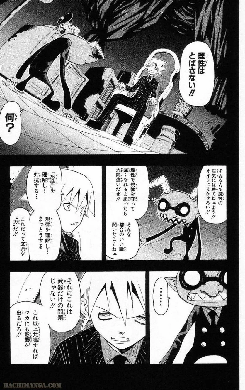 ソウルイーター - 第5話 - Page 162