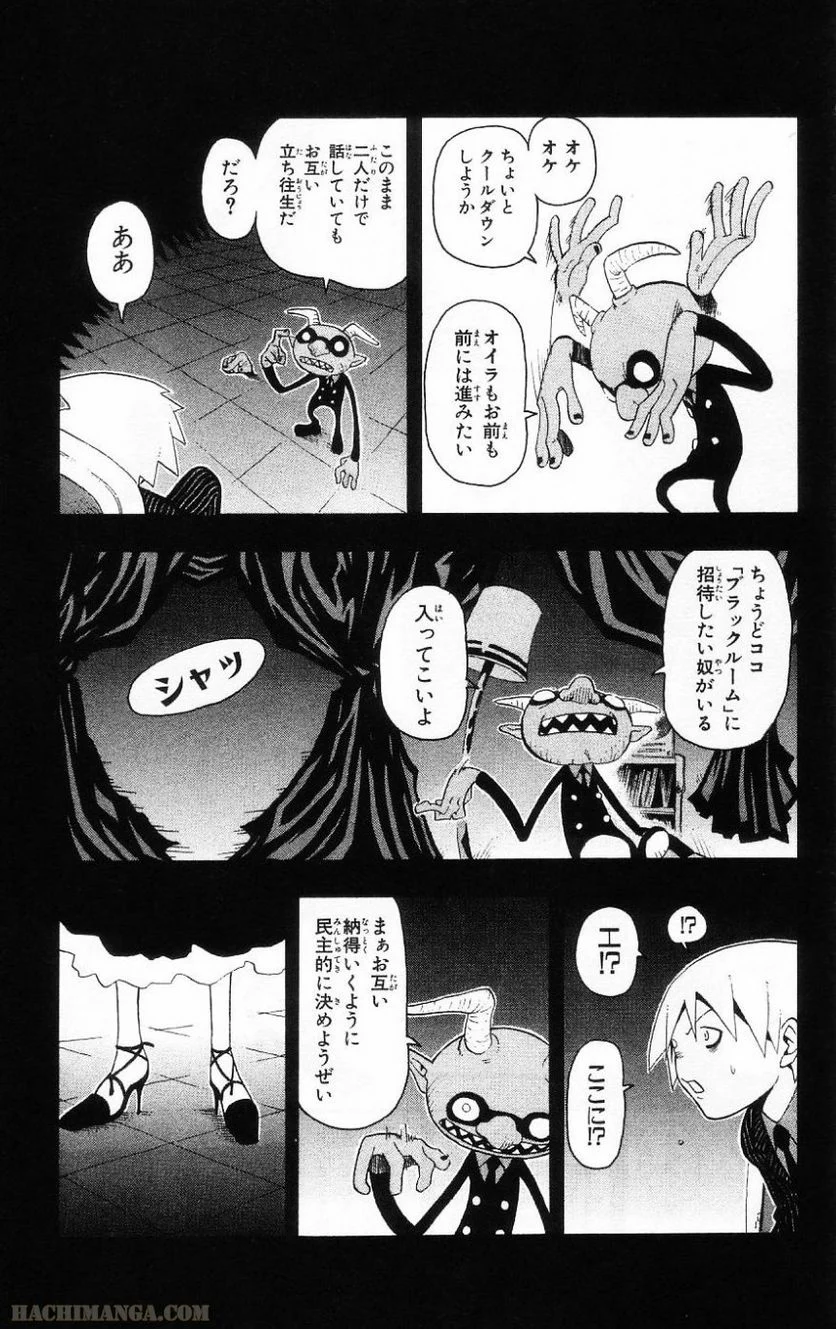 ソウルイーター - 第5話 - Page 164