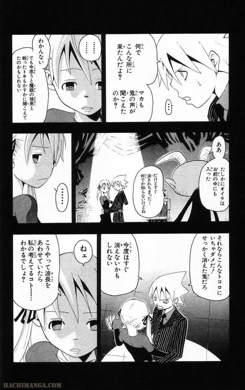 ソウルイーター - 第5話 - Page 167