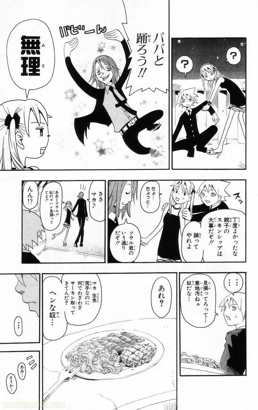 ソウルイーター - 第5話 - Page 18