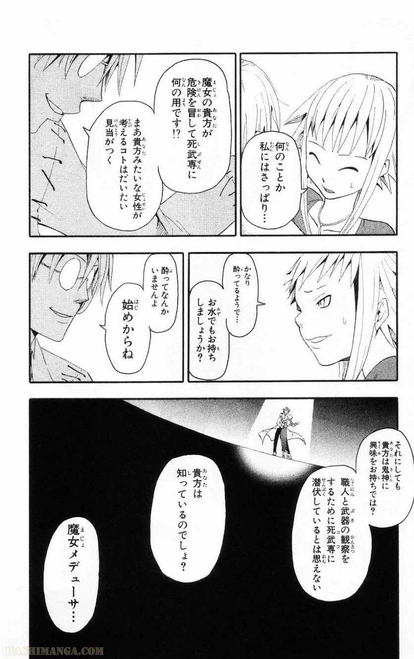 ソウルイーター - 第5話 - Page 25