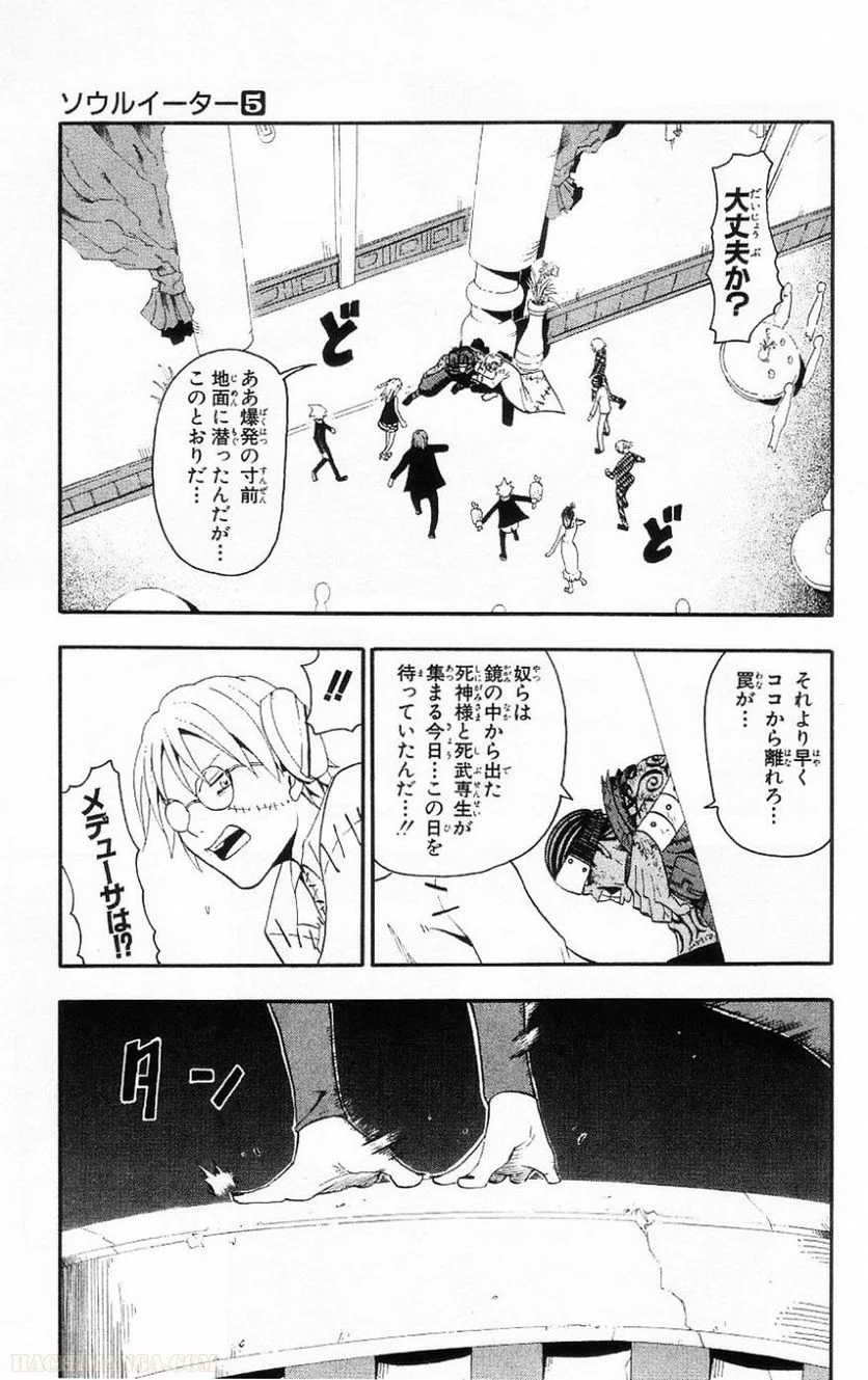 ソウルイーター - 第5話 - Page 30