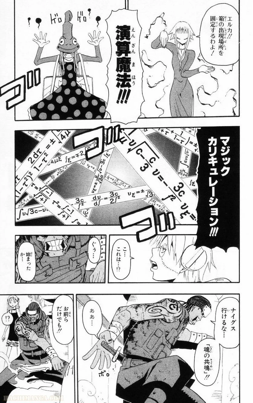 ソウルイーター - 第5話 - Page 32