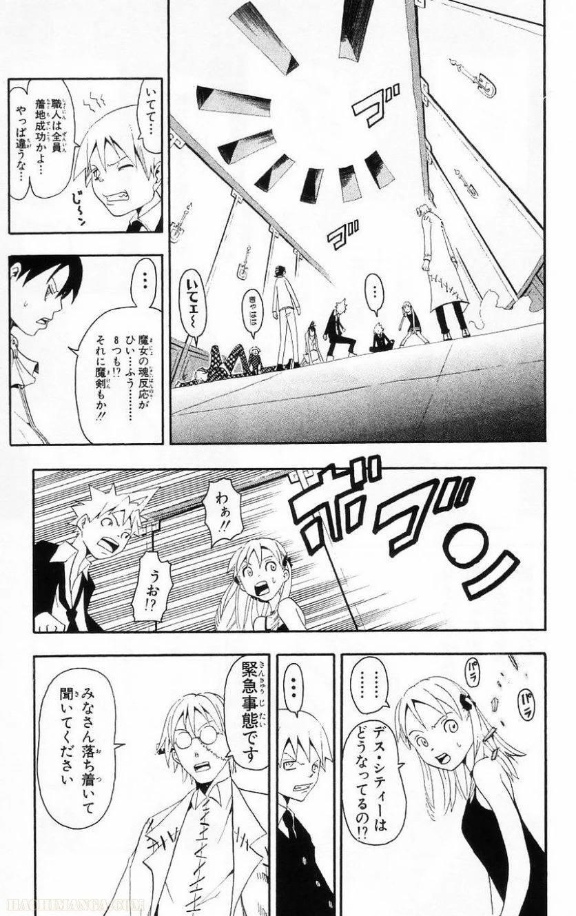 ソウルイーター - 第5話 - Page 42