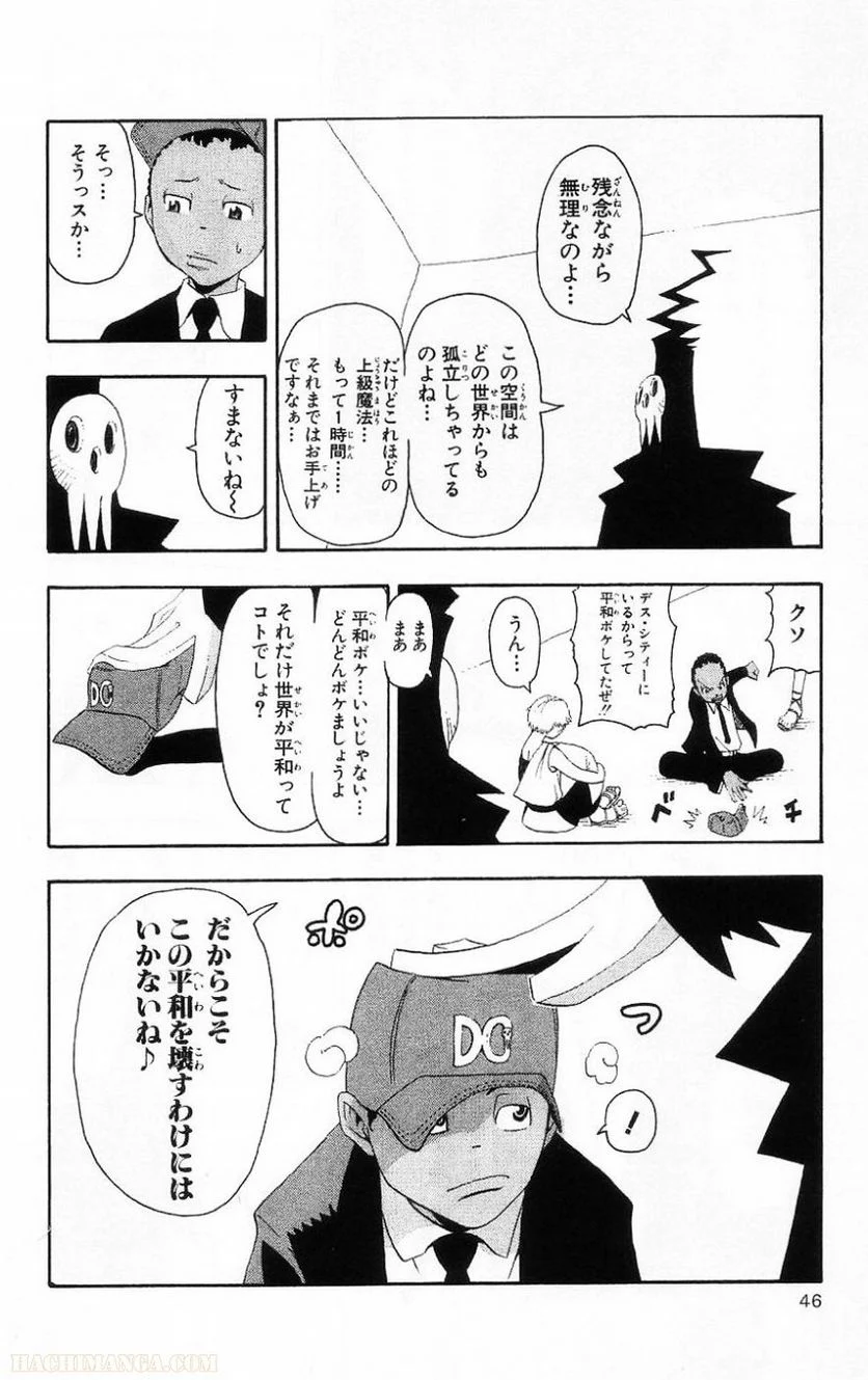 ソウルイーター - 第5話 - Page 45