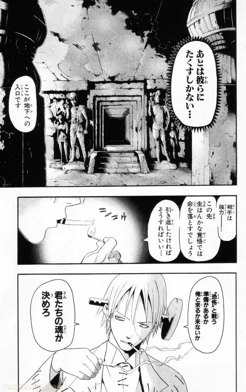 ソウルイーター - 第5話 - Page 46