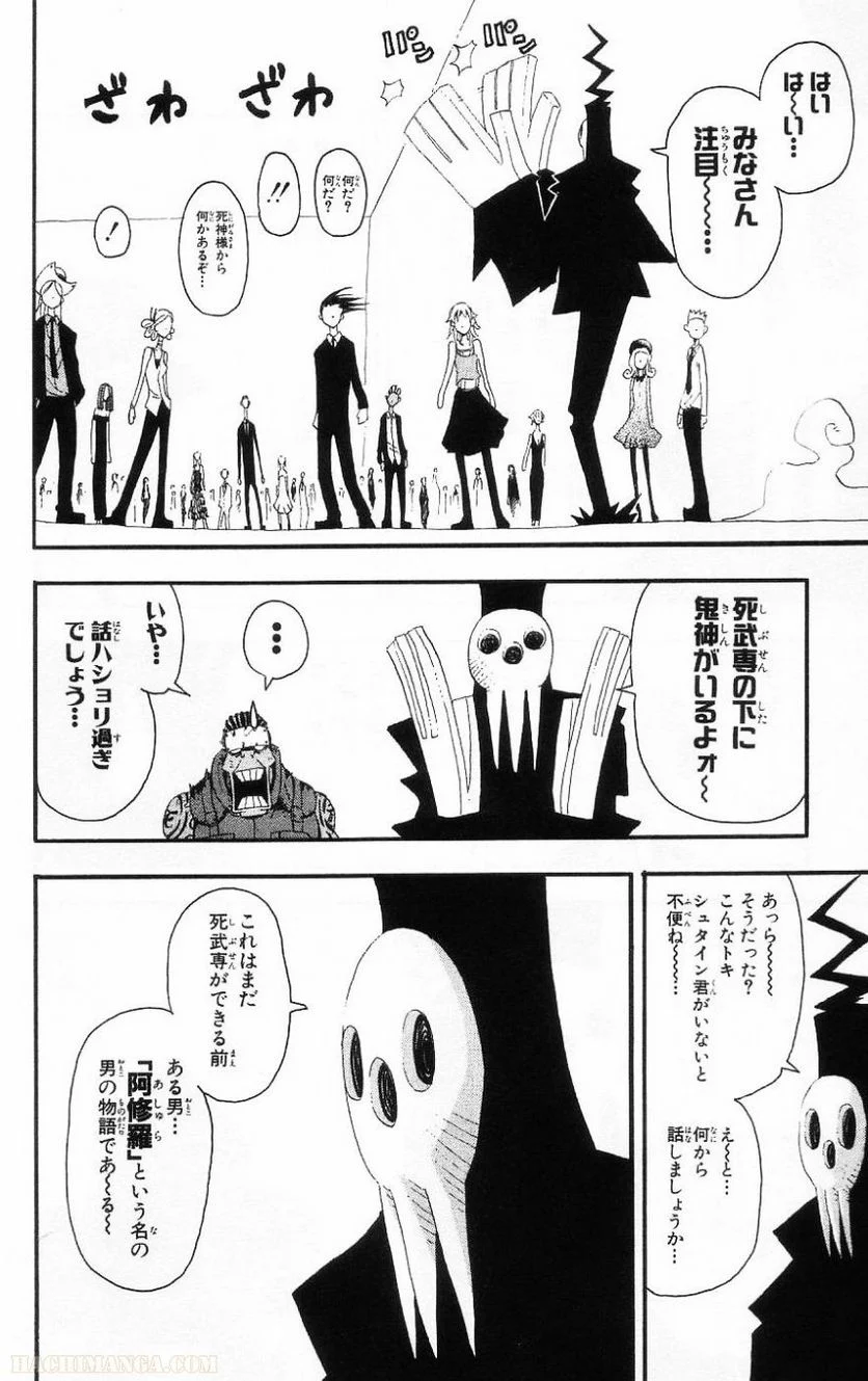 ソウルイーター - 第5話 - Page 55