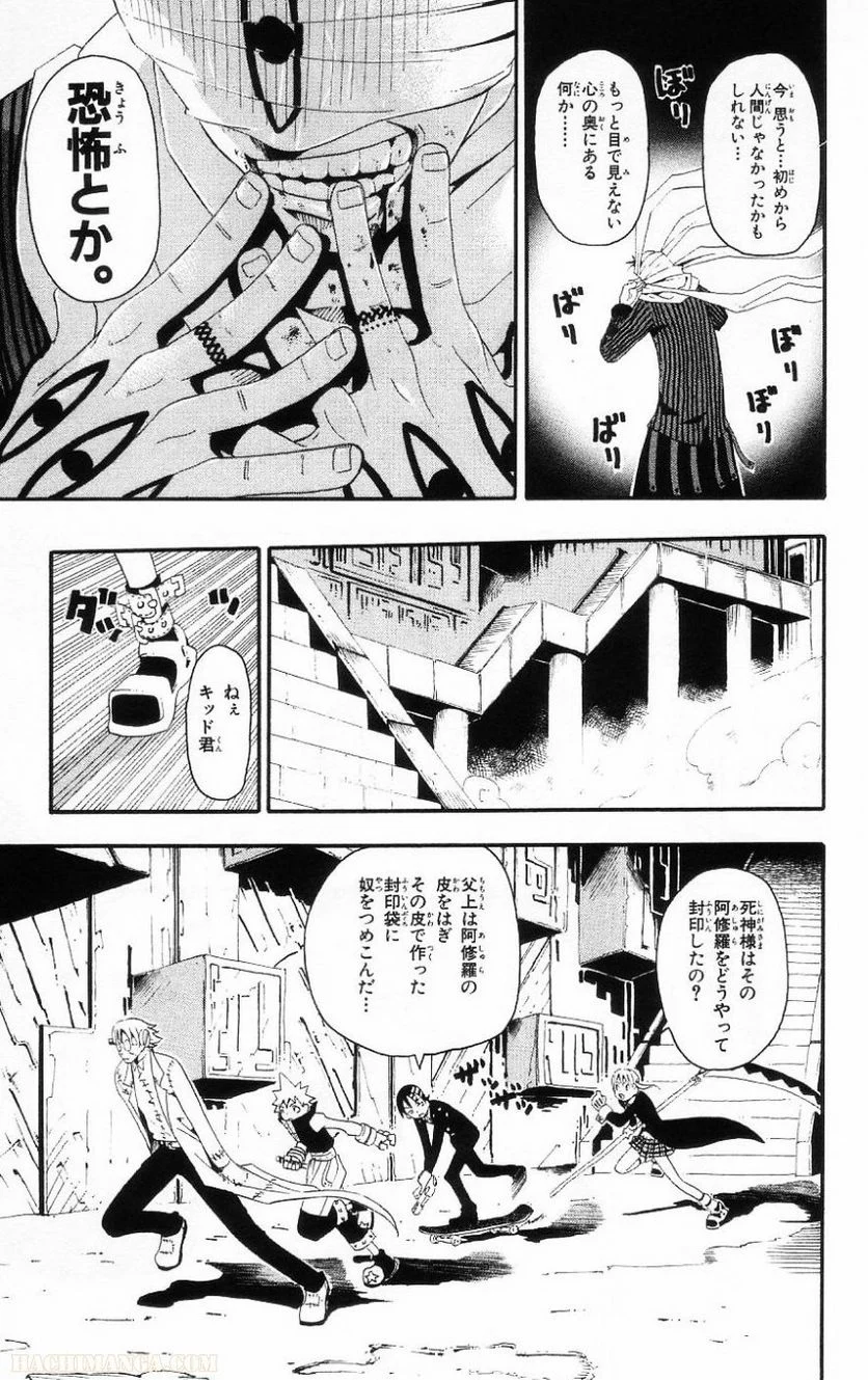 ソウルイーター - 第5話 - Page 60