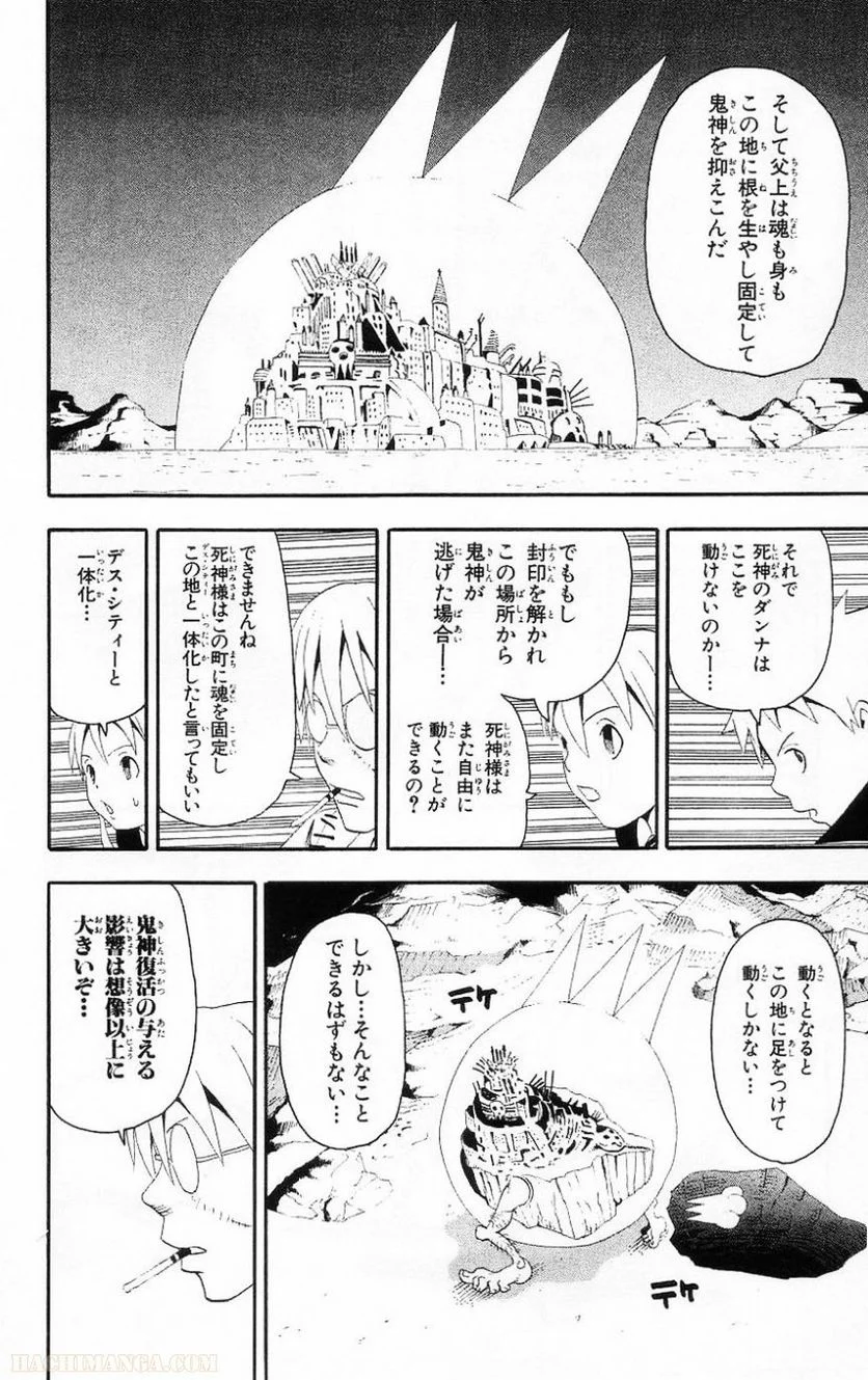 ソウルイーター - 第5話 - Page 61