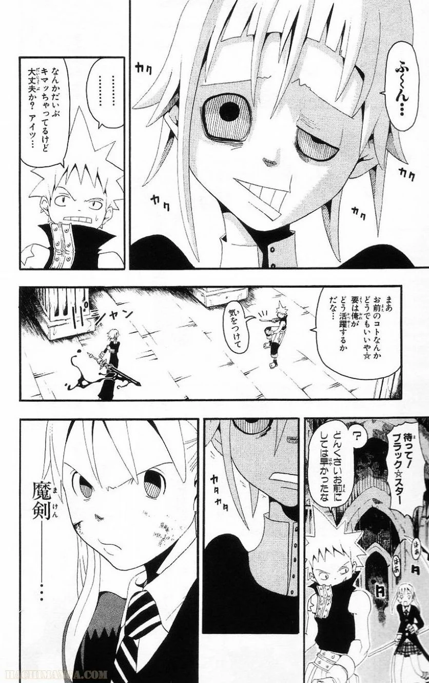 ソウルイーター - 第5話 - Page 89