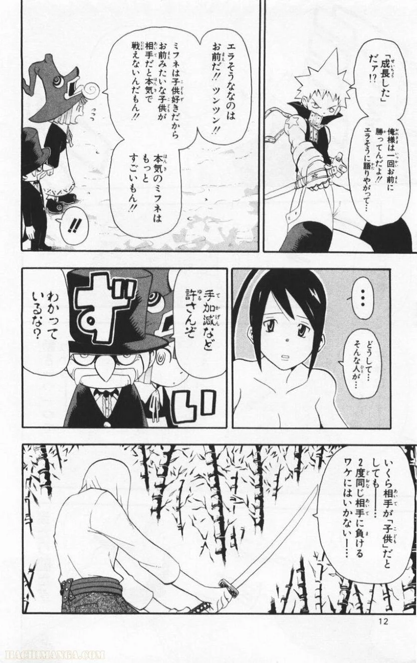 ソウルイーター - 第8話 - Page 11