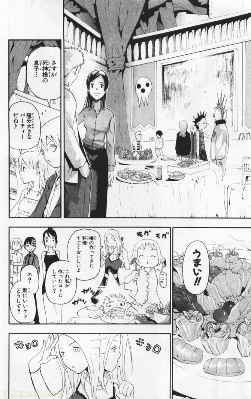 ソウルイーター - 第8話 - Page 108