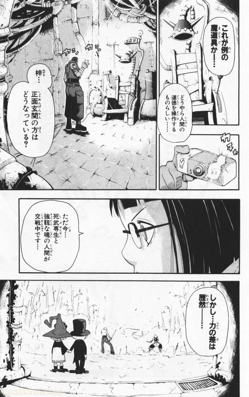 ソウルイーター - 第8話 - Page 12