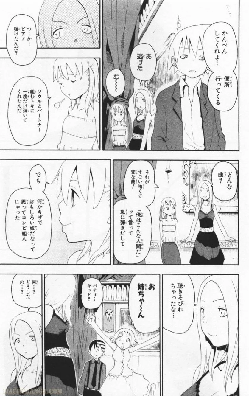 ソウルイーター - 第8話 - Page 115