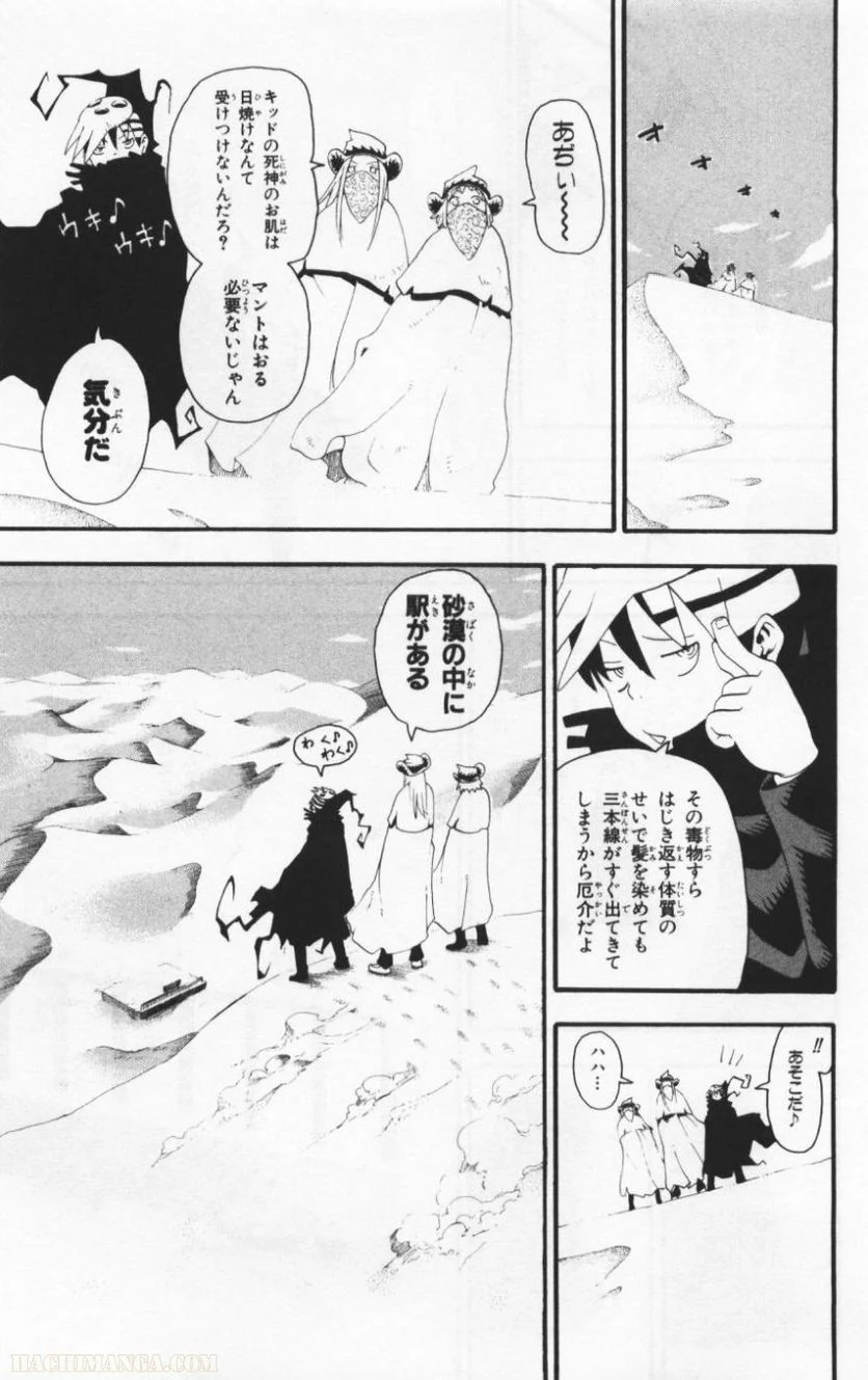 ソウルイーター - 第8話 - Page 119