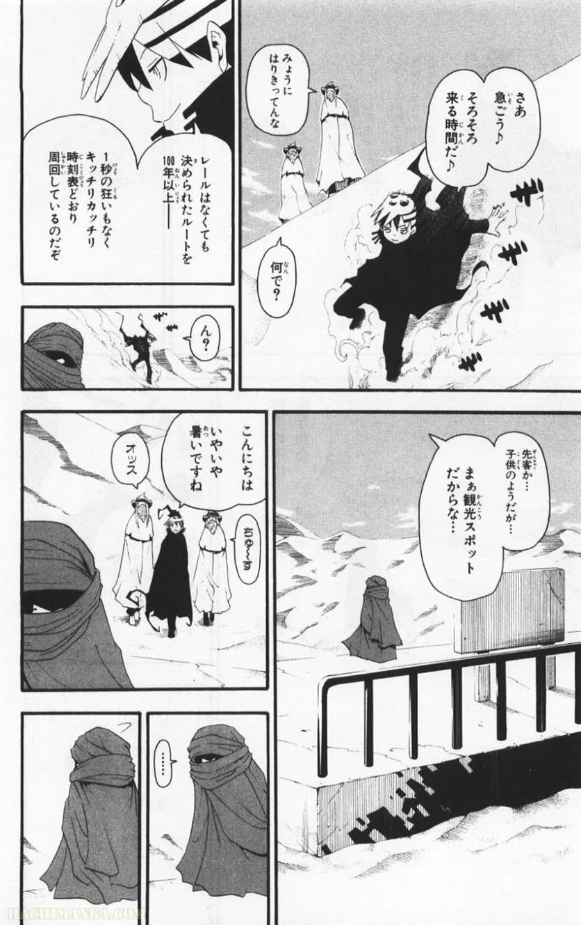 ソウルイーター - 第8話 - Page 120