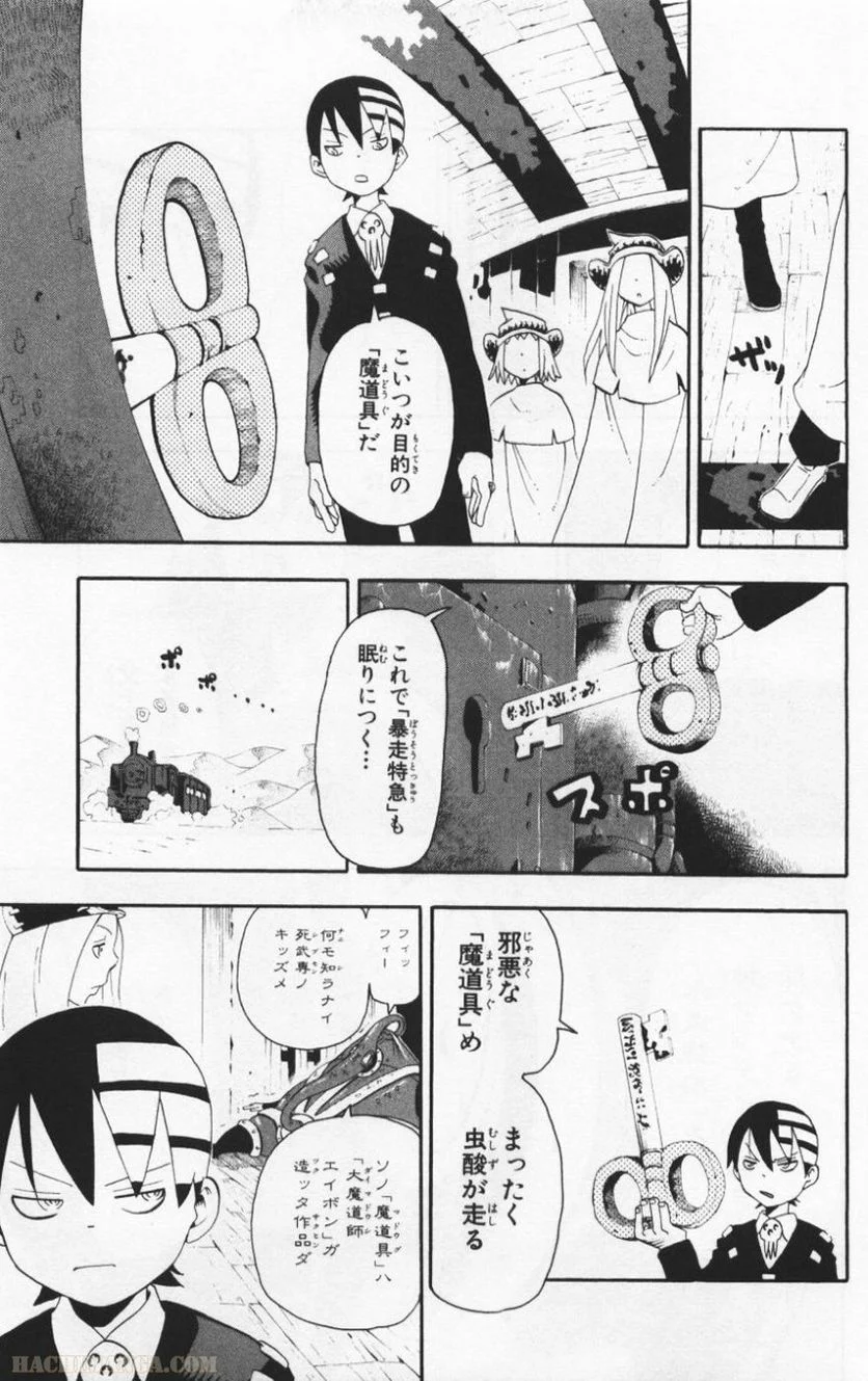 ソウルイーター - 第8話 - Page 158