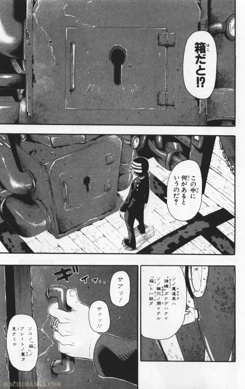 ソウルイーター - 第8話 - Page 160