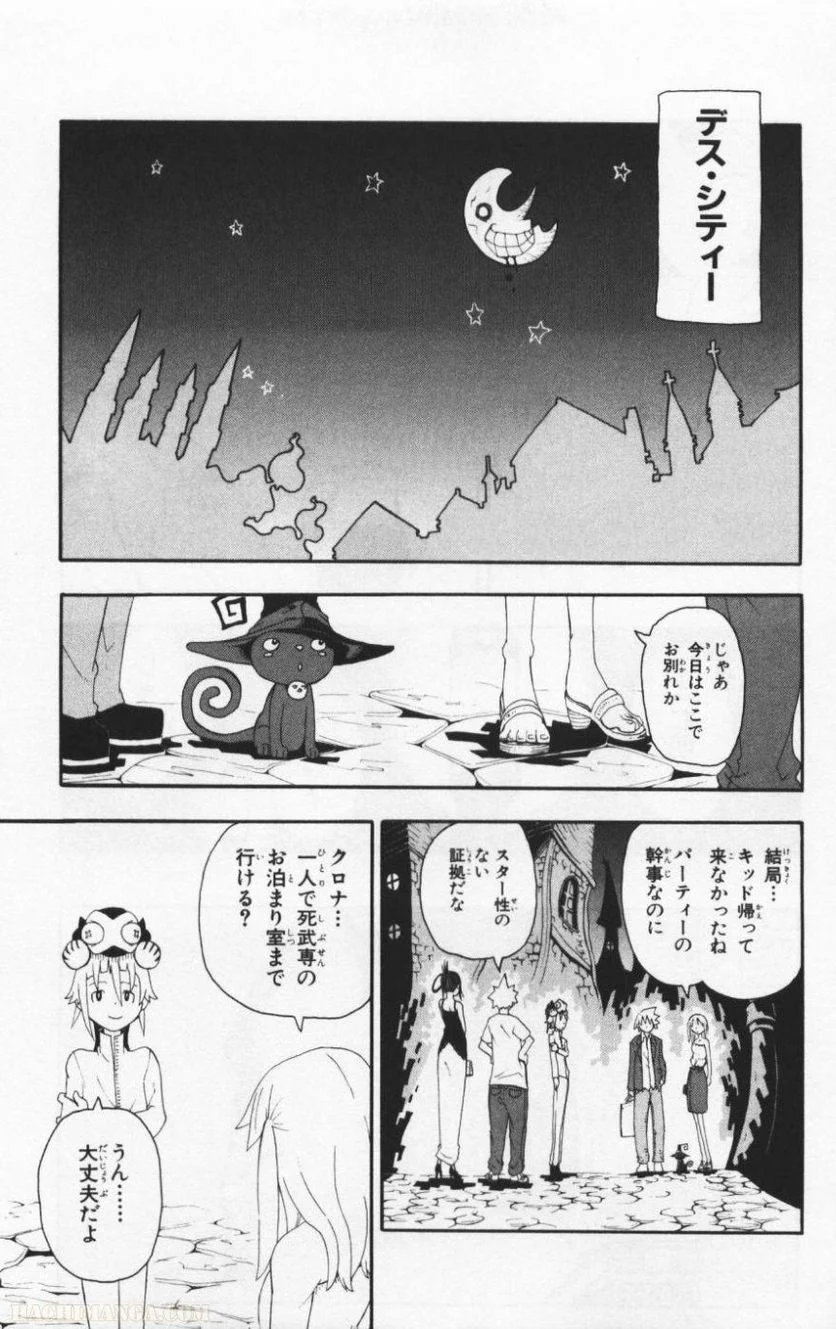 ソウルイーター - 第8話 - Page 166