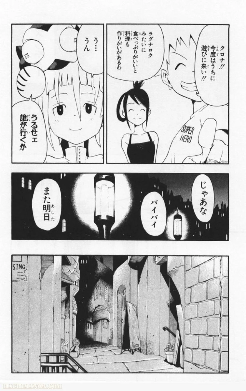 ソウルイーター - 第8話 - Page 167