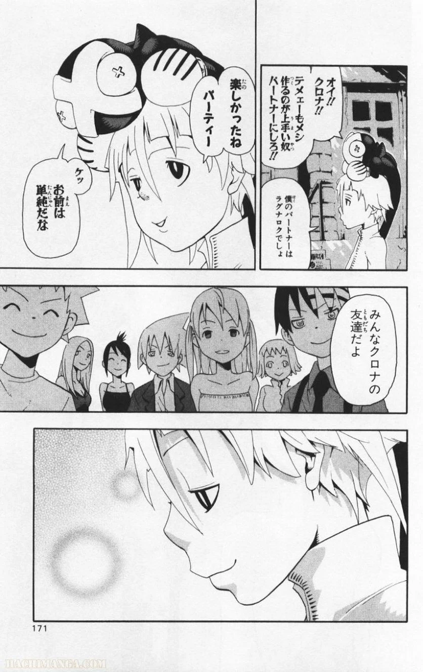 ソウルイーター - 第8話 - Page 168