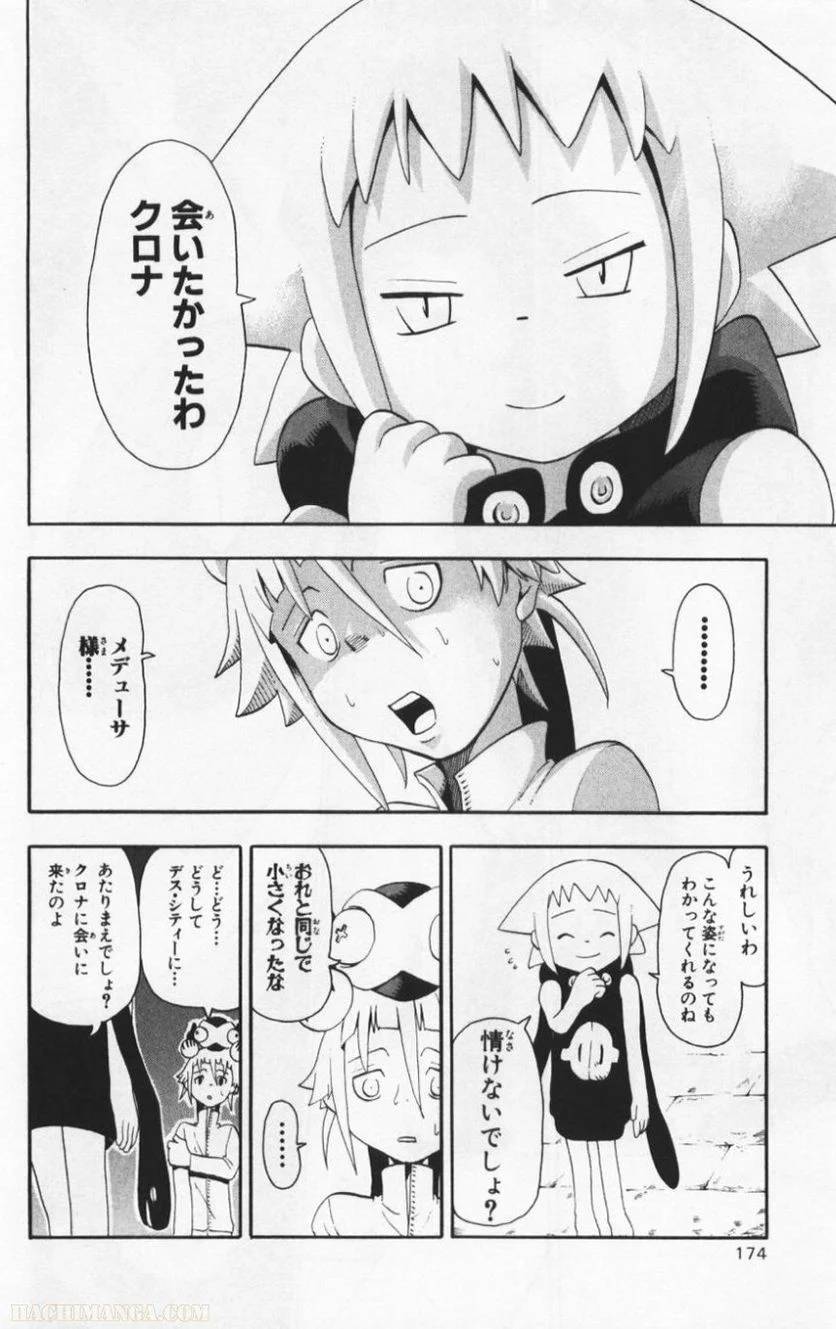 ソウルイーター - 第8話 - Page 171