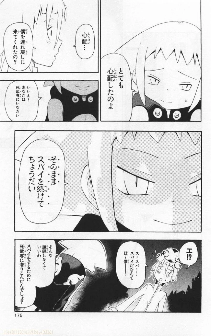 ソウルイーター - 第8話 - Page 172