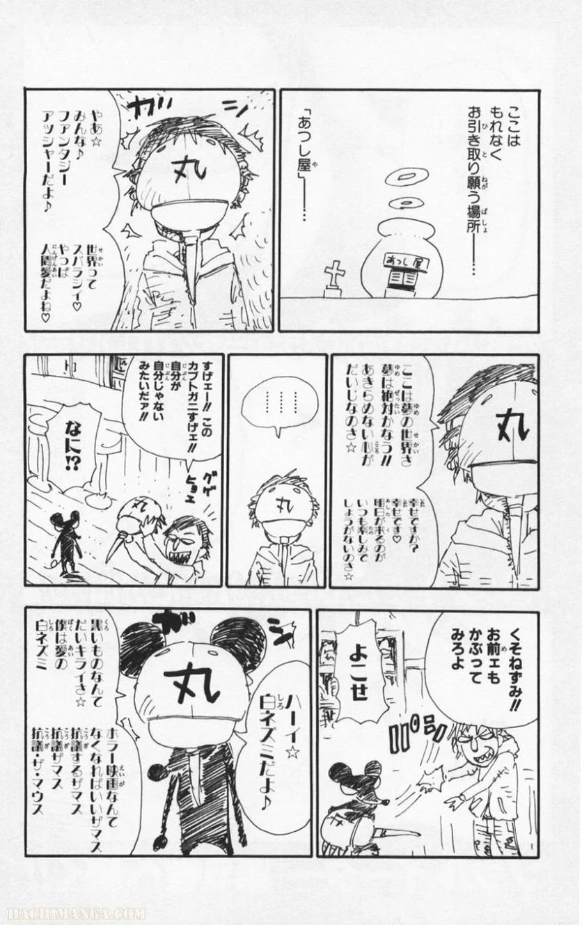 ソウルイーター - 第8話 - Page 181