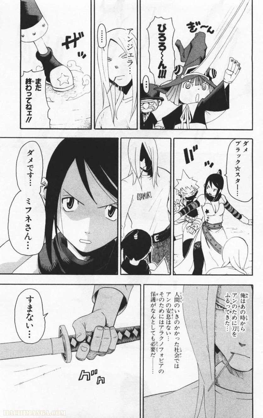 ソウルイーター - 第8話 - Page 36