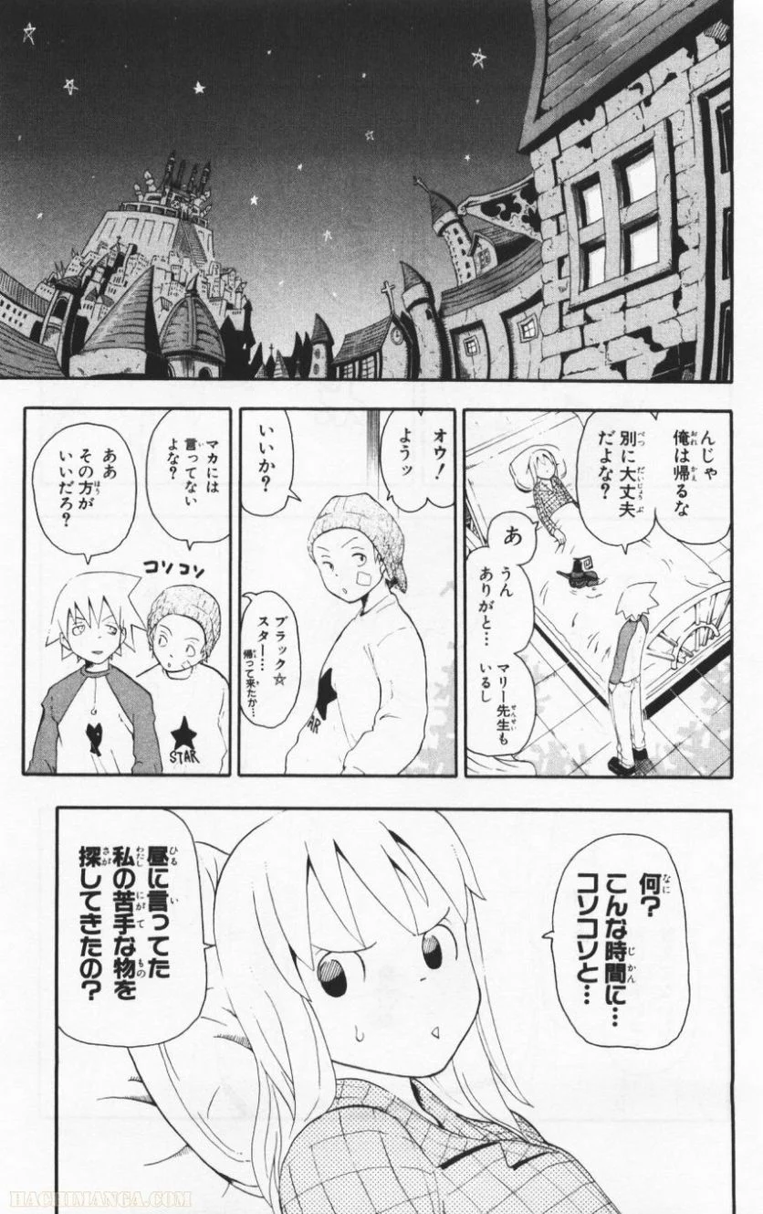 ソウルイーター - 第8話 - Page 44