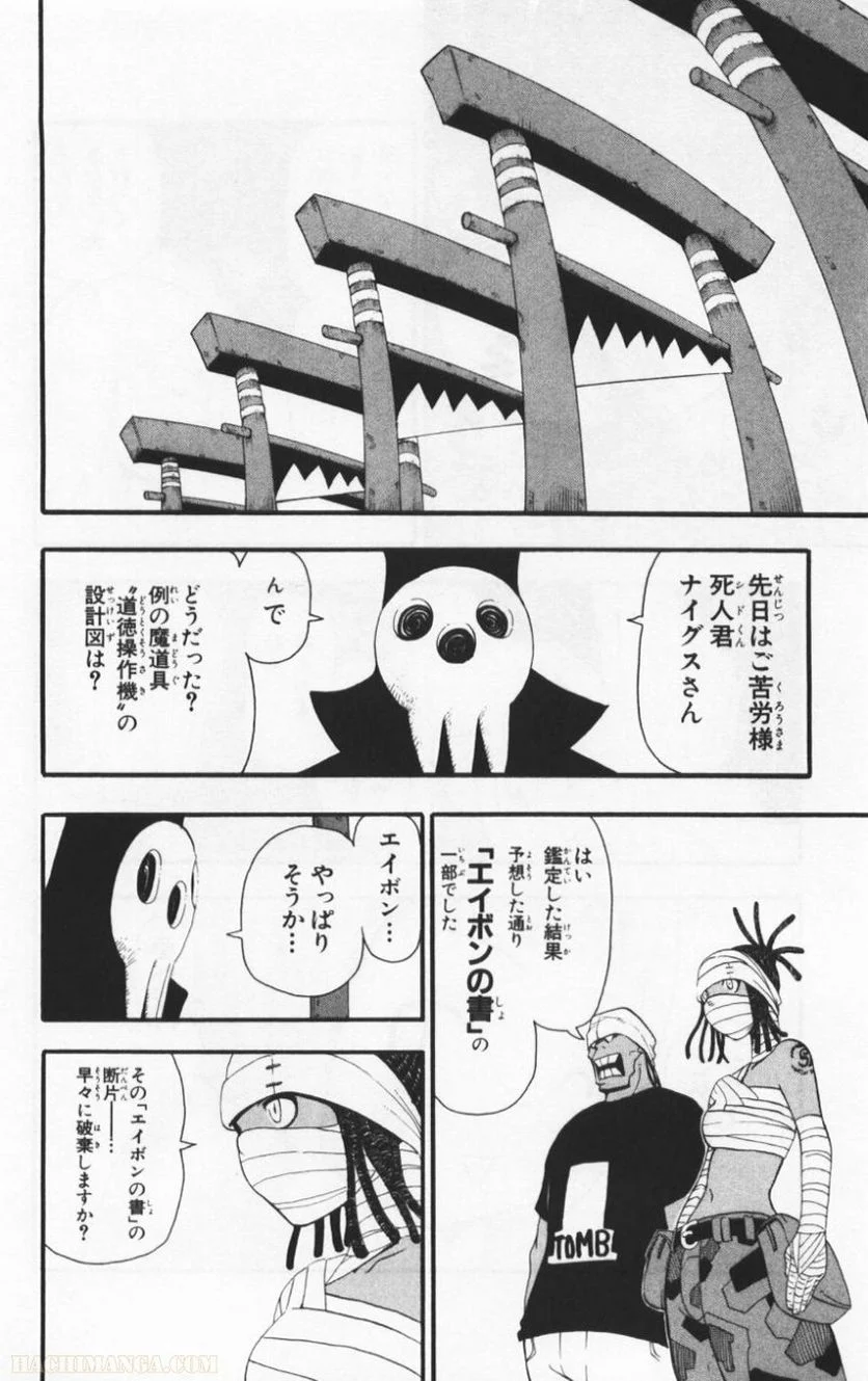 ソウルイーター - 第8話 - Page 58