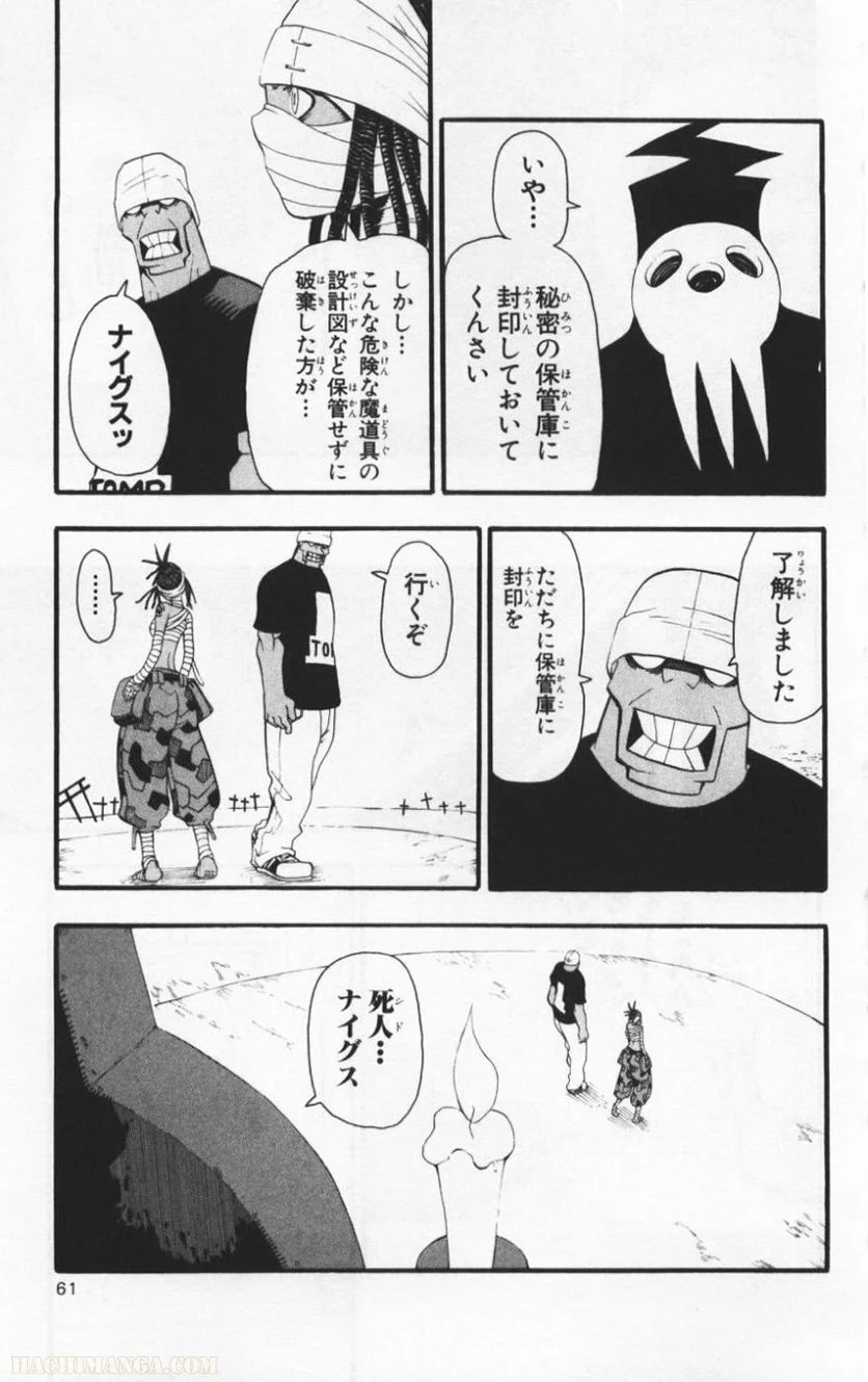 ソウルイーター - 第8話 - Page 59