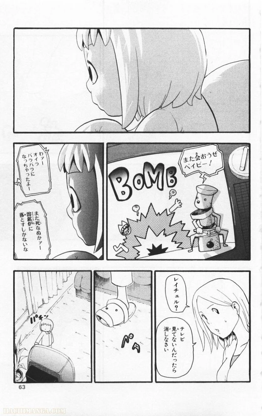 ソウルイーター - 第8話 - Page 61