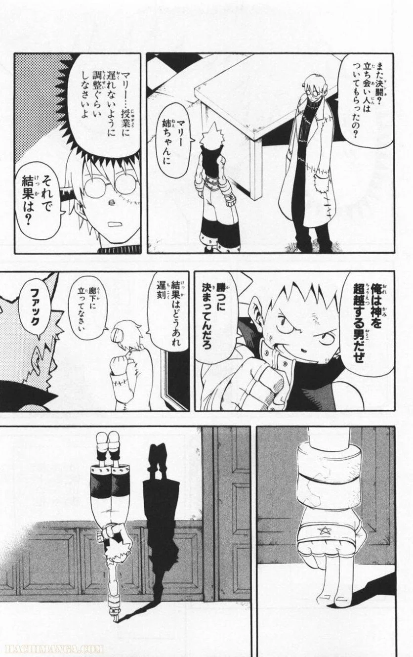 ソウルイーター - 第8話 - Page 73