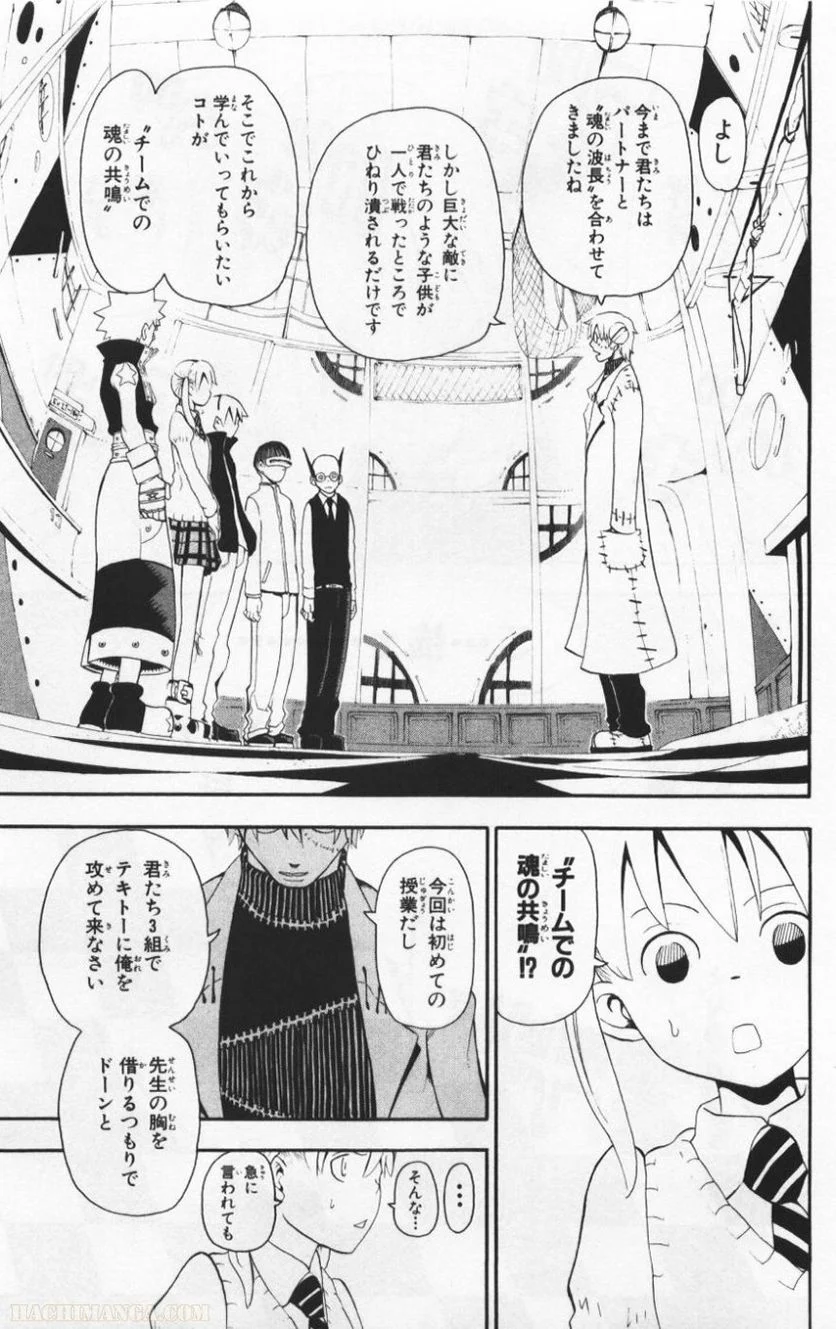 ソウルイーター - 第8話 - Page 77