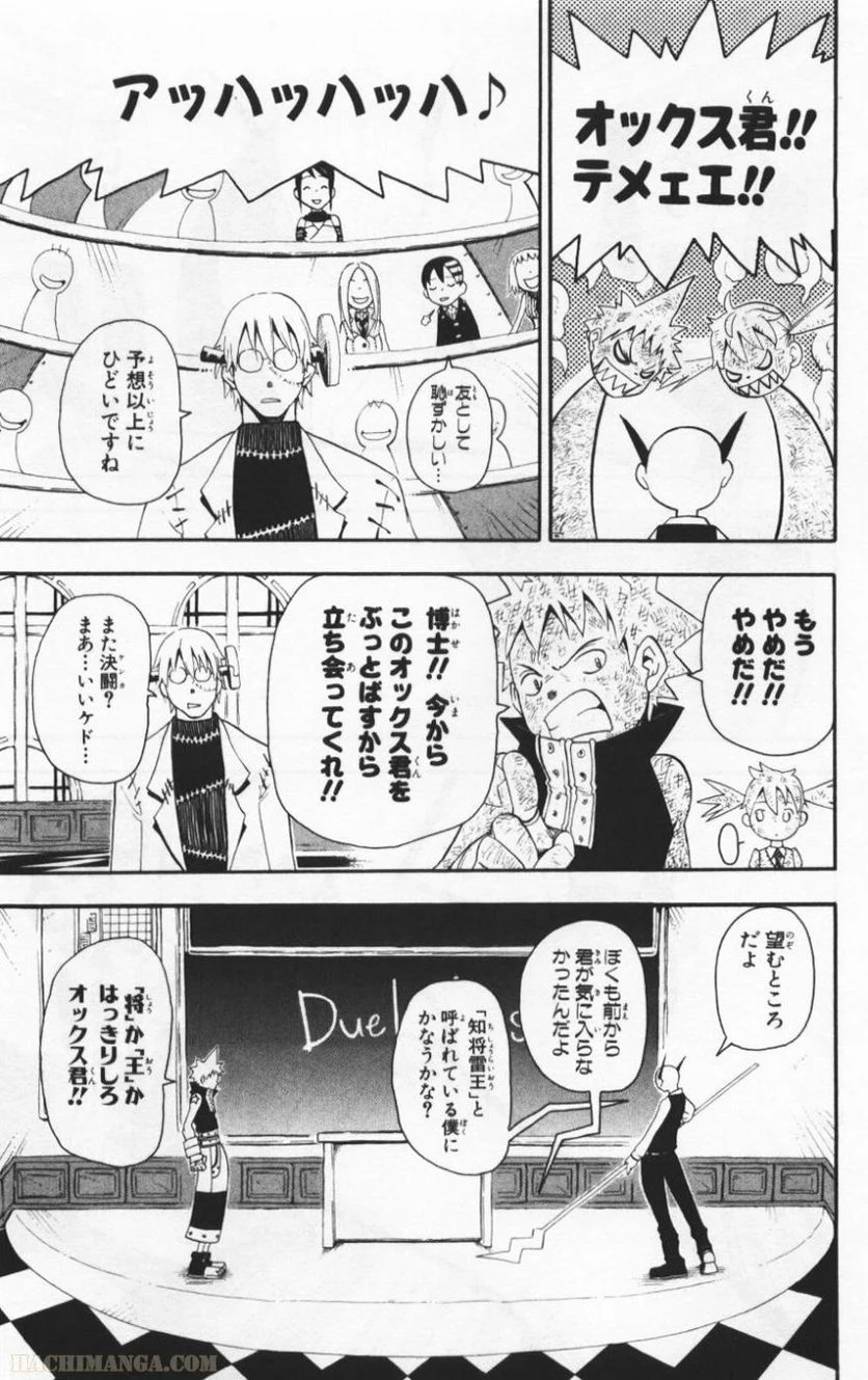 ソウルイーター - 第8話 - Page 83