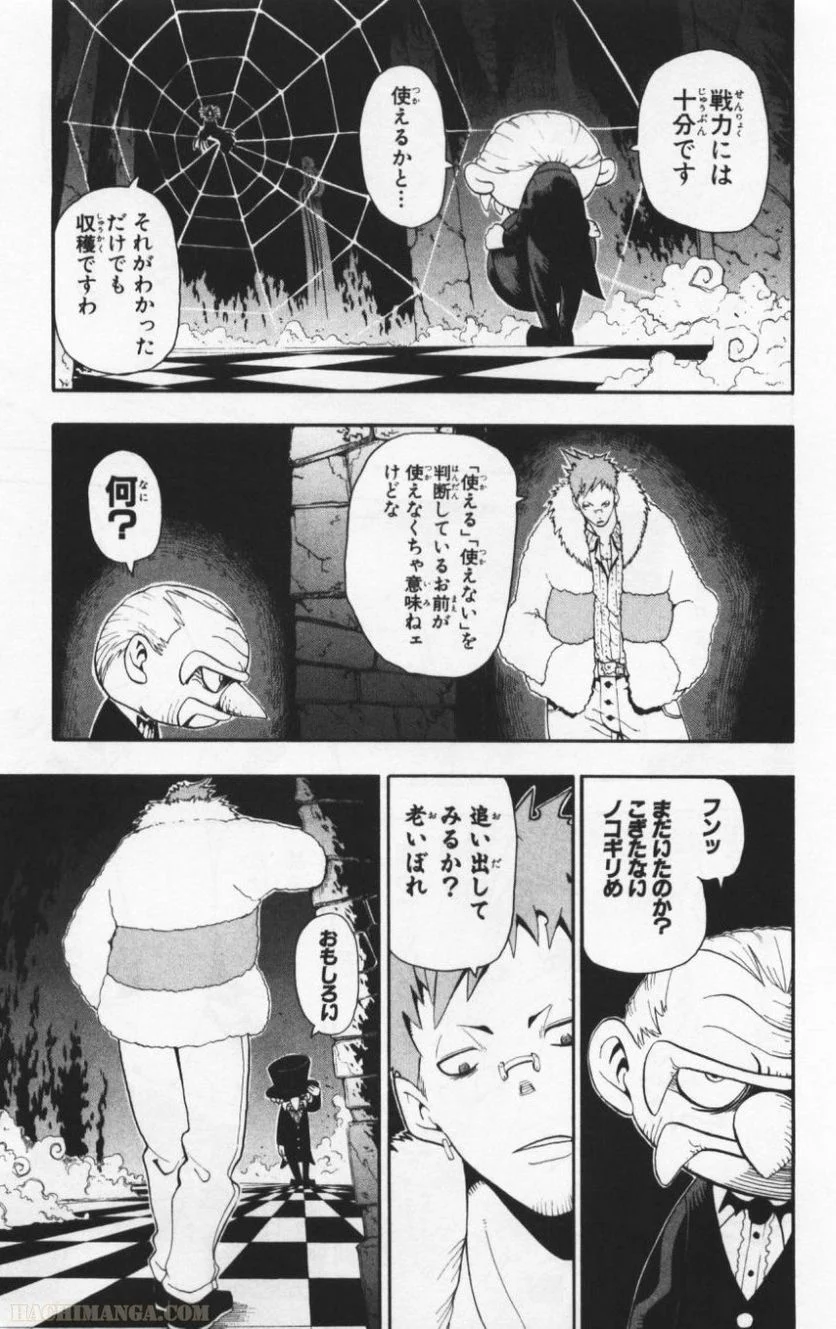 ソウルイーター - 第8話 - Page 89