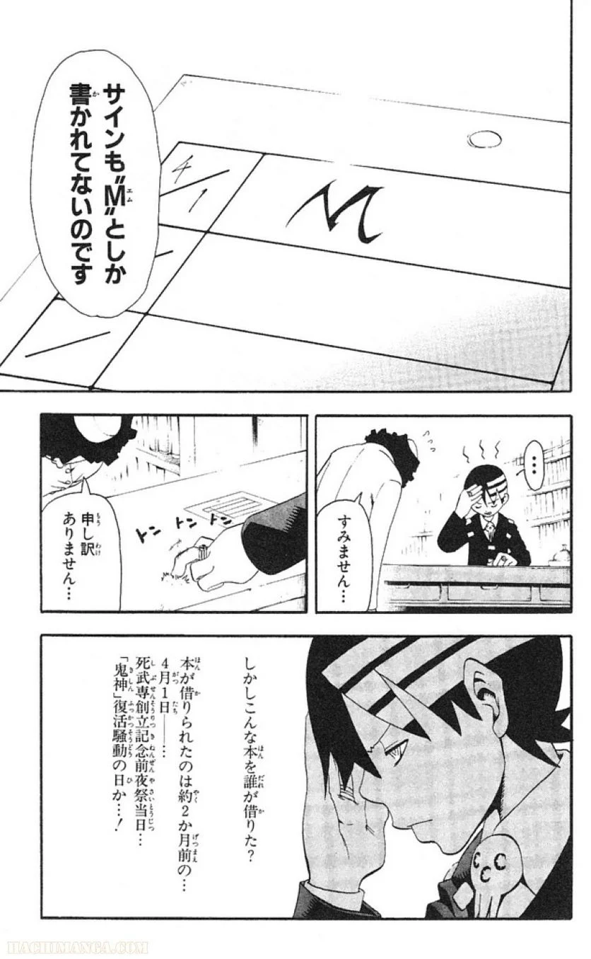 ソウルイーター - 第9話 - Page 11