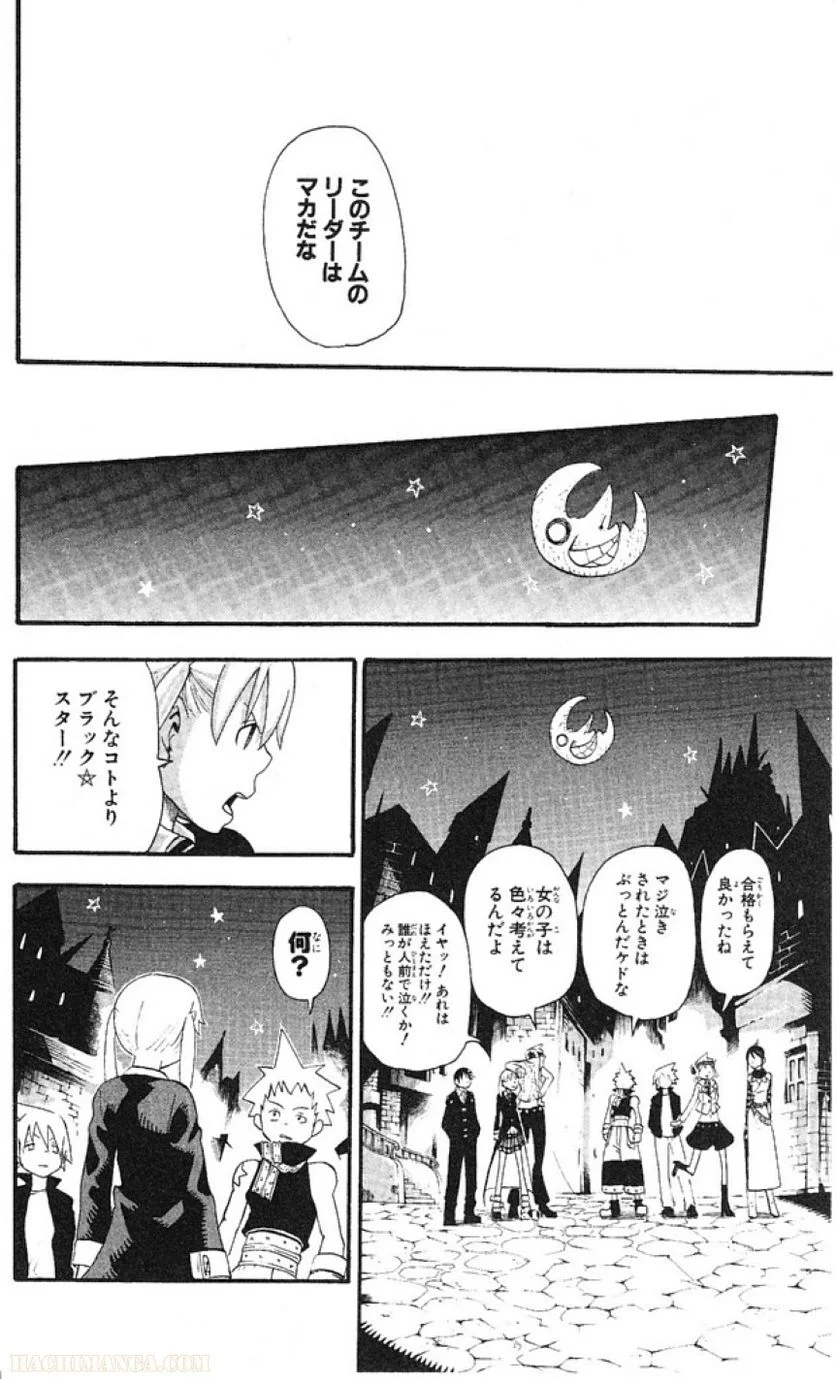 ソウルイーター - 第9話 - Page 105