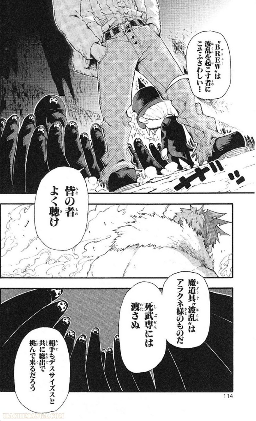 ソウルイーター - 第9話 - Page 109