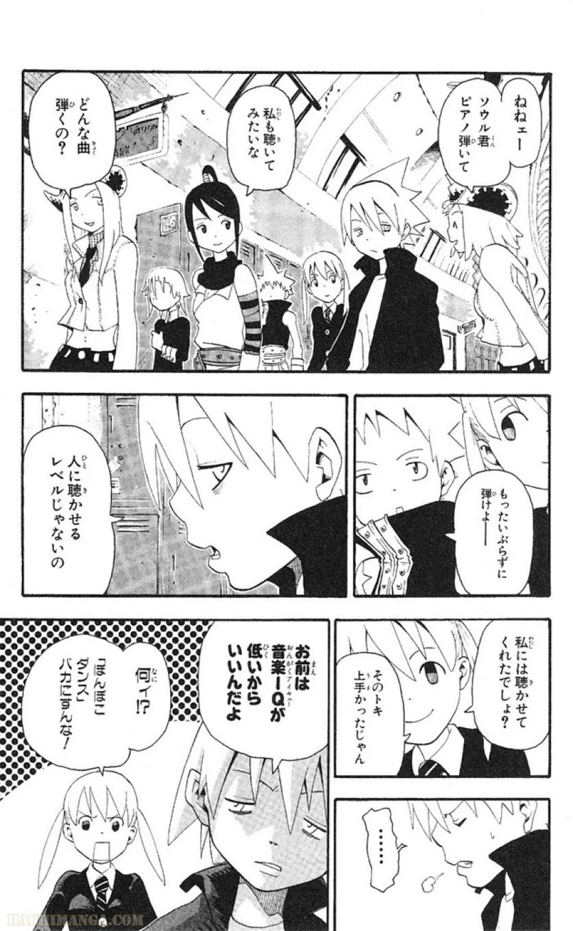 ソウルイーター - 第9話 - Page 13