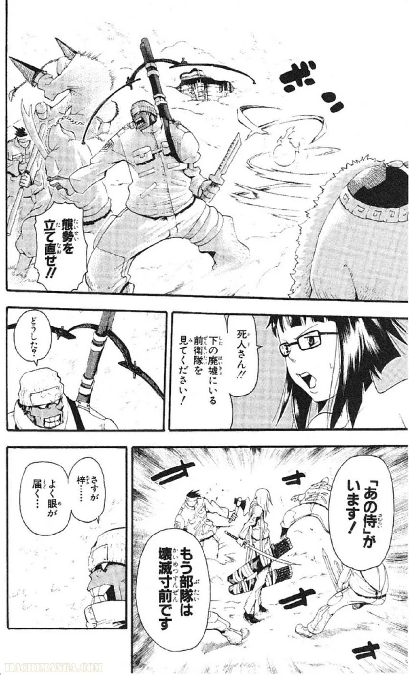 ソウルイーター - 第9話 - Page 121