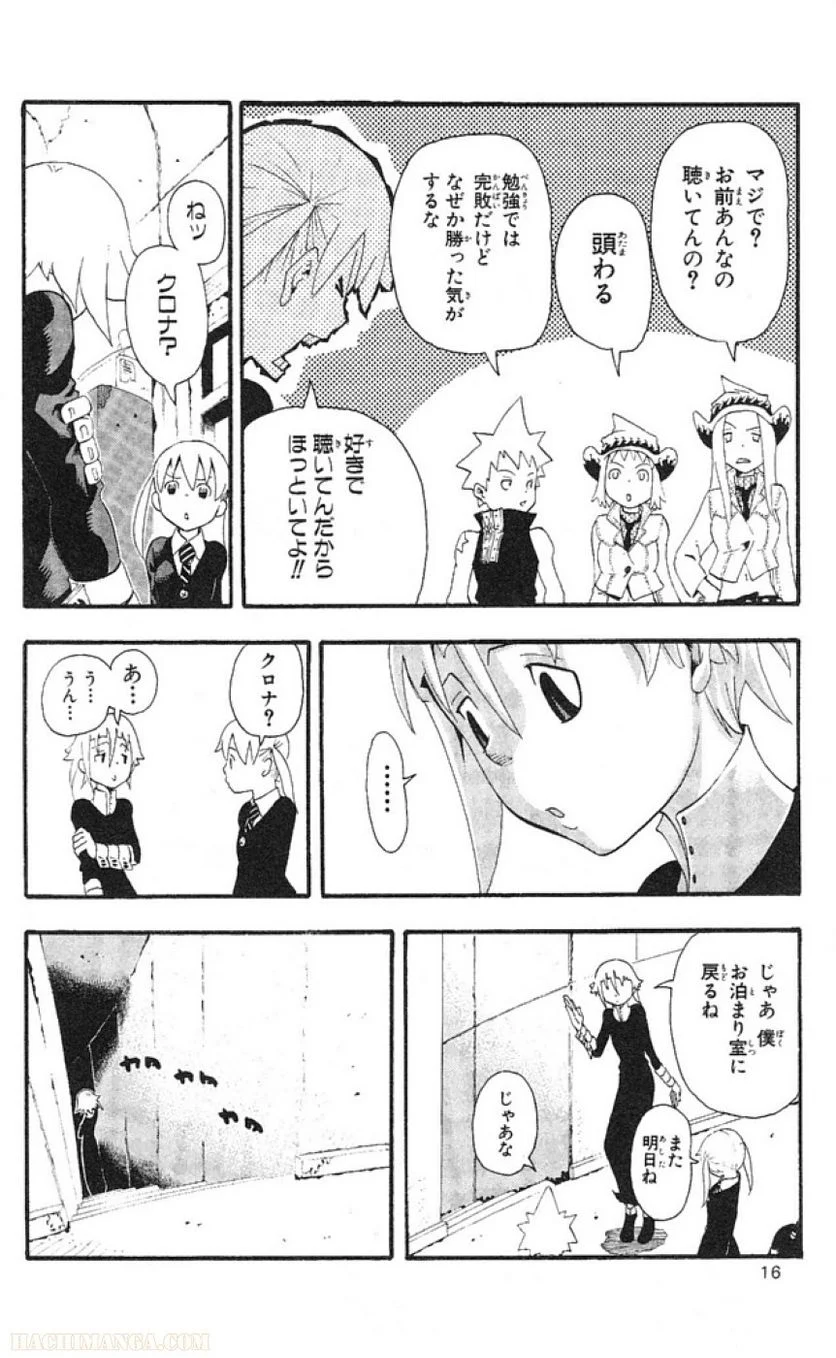 ソウルイーター - 第9話 - Page 14