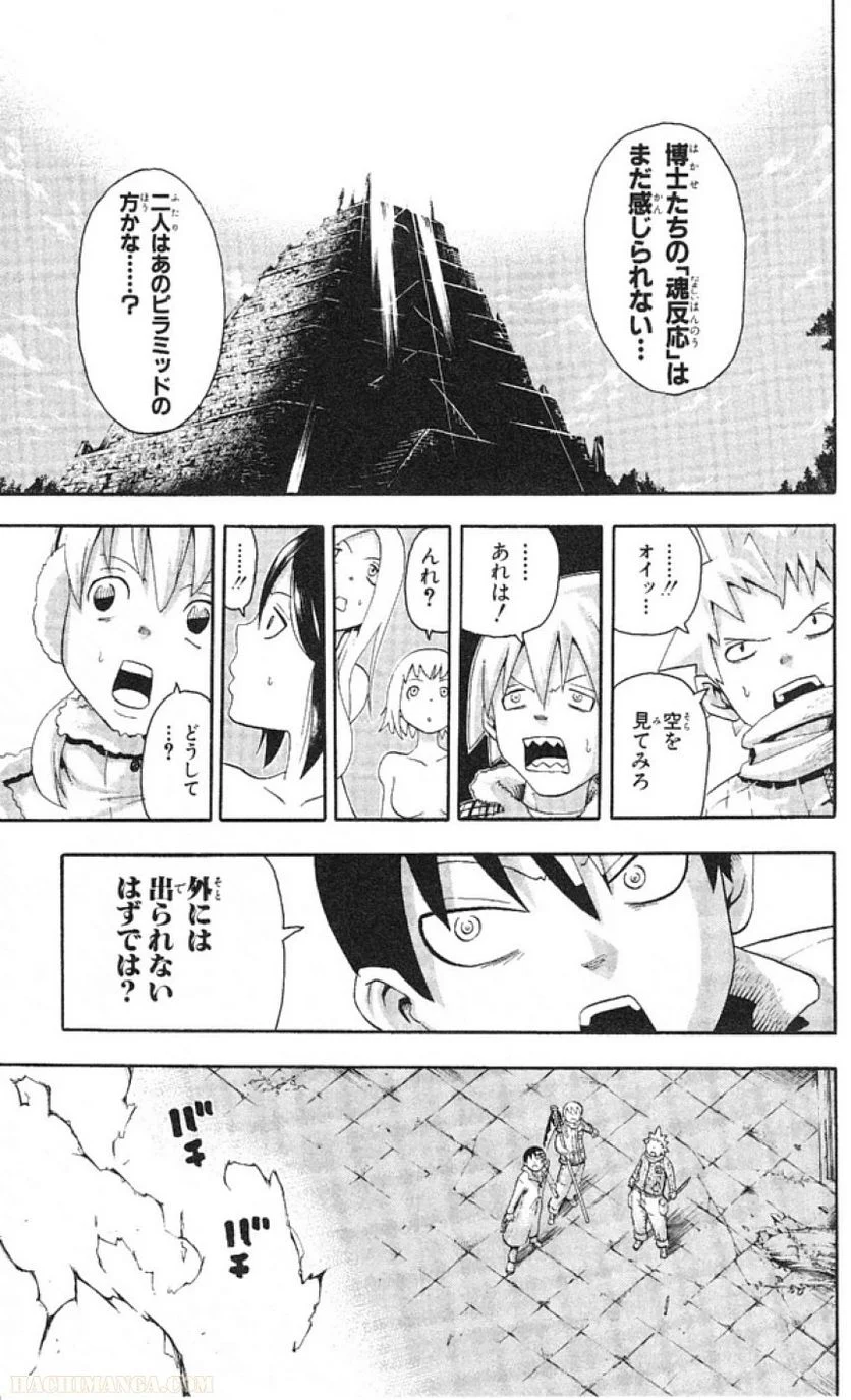 ソウルイーター - 第9話 - Page 148