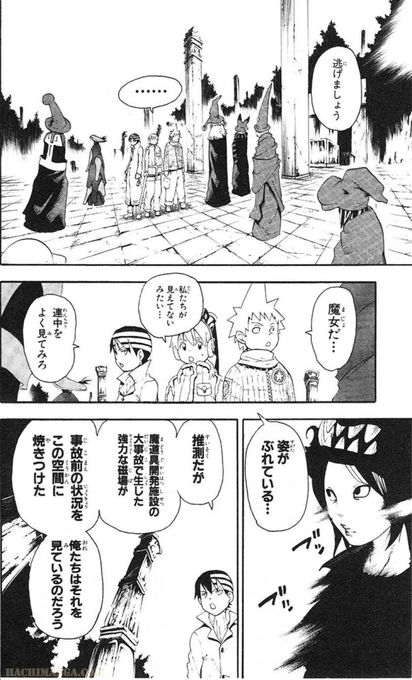 ソウルイーター - 第9話 - Page 159