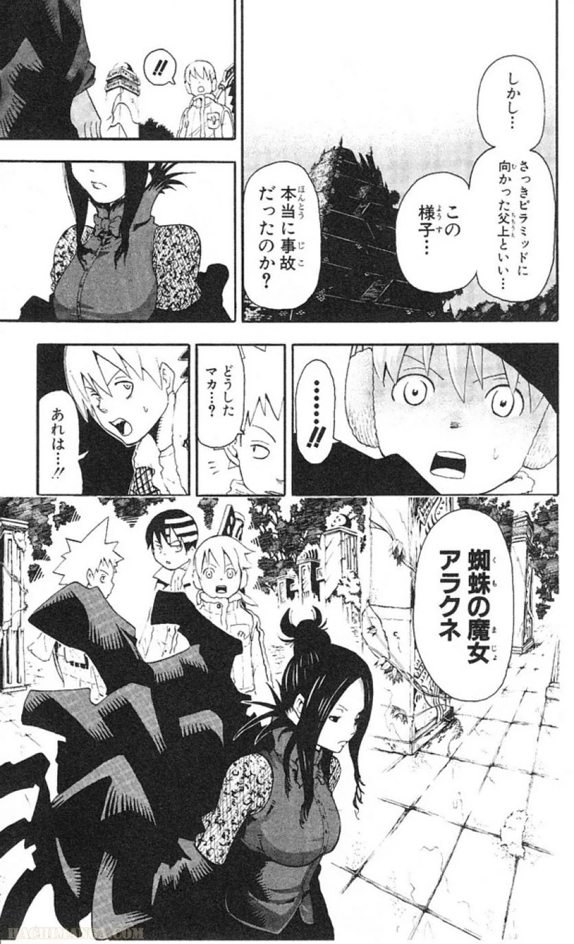 ソウルイーター - 第9話 - Page 160