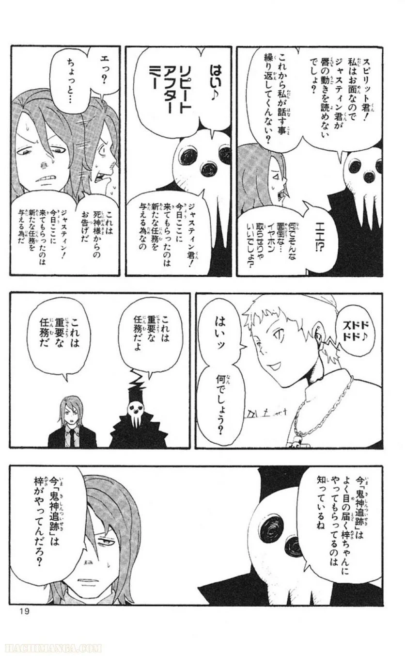 ソウルイーター - 第9話 - Page 17